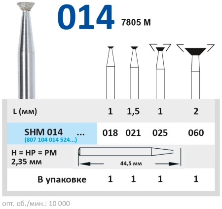 SHM014021 Бор алмазный H - обратный конус - 021 HORICO