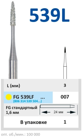 fg539lf007 бор алмазный fg - остроконечный - 007 желтый, horico