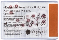 полир диск шлифовальный "kagayaki roundflex" средний (коричн) d=12.6мм - 50шт (без дискодержателей)
