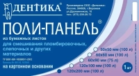 блок для замешивания - 120 х 200мм - 100 листов на картонном основании