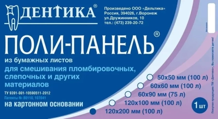 Блок для замешивания - 120 х 200мм - 100 листов на картонном основании