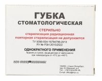 губка стоматологическая, стерильная, 11мм., 1шт., зао "фнпц "белкозин"