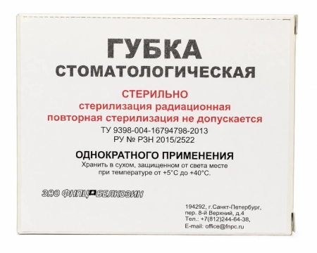 губка стоматологическая, стерильная, 11мм., 1шт., зао "фнпц "белкозин"