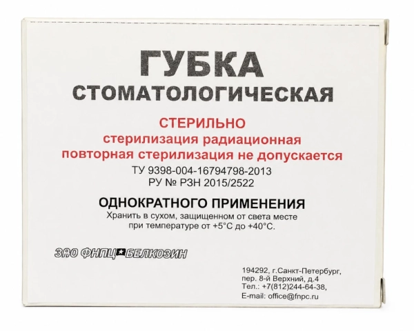 губка стоматологическая, стерильная, 11мм., 1шт., зао "фнпц "белкозин"