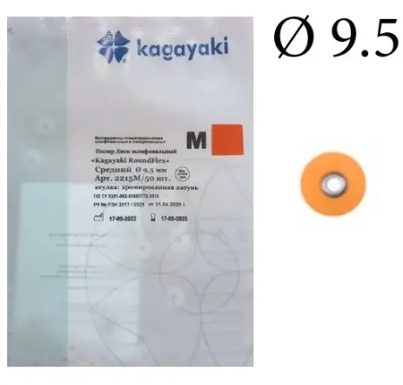 полир "kagayaki roundflex m" - диск шлифовальный (коричневый), средний, ø 9.5мм., 50шт