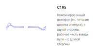 штопфер с195-1 (эми)