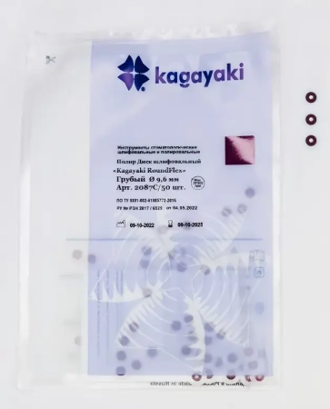 полир диск шлифовальный "kagayaki roundflex" грубый (бордо) d=9.6мм - 50шт (без дискодержателей)