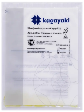 штифты беззольные kagayaki (без юбочки, прямые) - жёлтые, 100шт/уп проговаривать клиенту при заказе