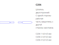 шпатель с206-3 (эми)