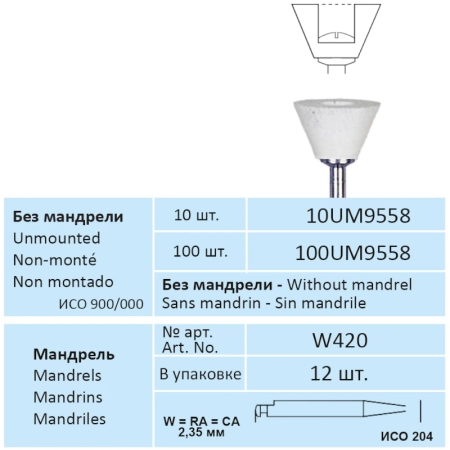 UM9558Чаша - карбид кремния на силиконовой связке - д/обработки керамики, благ/металлов, пластмасс,