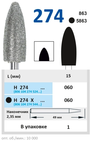 H274X060 Бор алмазный H - пламя закругленное - 060 черный HORICO