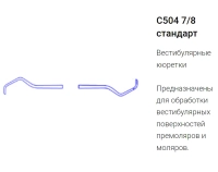 кюретка грейси 7/8 с504-1 (эми)