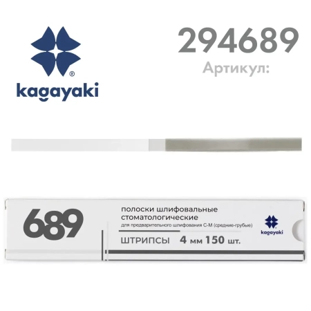 Штрипсы полировочные С-М грубые-средние 4мм (150 шт) Kagayaki