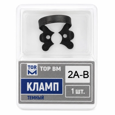Кламп темный №2A-B, ТОР ВМ