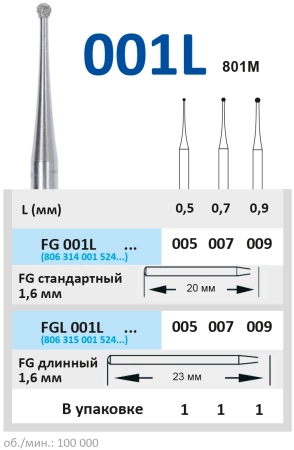 fg001l007 бор алмазный fg - шар - 007 серый  для микропрепарирования horico