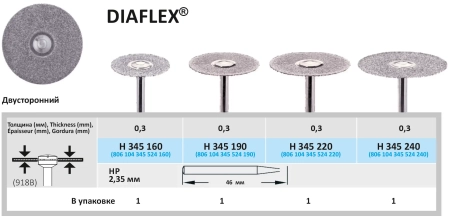 H345160 Диск алмазный -  Ø 16мм - двухсторонний, HORICO