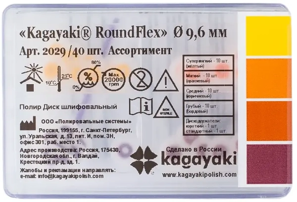 полир диск шлифовальный "kagayaki roundflex" ассорти d 9,6 мм - 40 шт