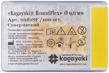 полир диск шлифовальный "kagayaki roundflex" супермягкий (жёлтый) d=9.6мм - 100шт (без дискодерж)