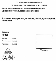 простыня 80см х 70см, нестерильная, noviset