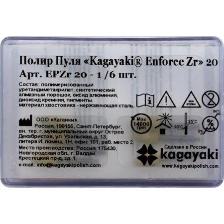 полир "kagayaki enforce zr" - пуля 20 (желтый) 2-й шаг, 6 шт