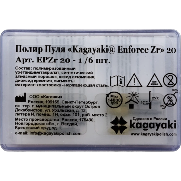 полир "kagayaki enforce zr" - пуля 20 (желтый) 2-й шаг, 6 шт