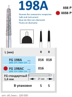 fg198a016 бор алмазный fg - конус  закругленный  с проводником (пин) - 016 серый horico