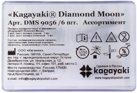 полиры полировочные и финишные kagayaki diamond moon  6 шт.
