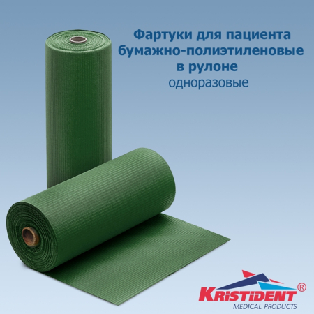 Фартуки бумажно-полиэтиленовые в рулоне (60шт) - цвет зелёный интенсив, 81*53см, KRISTIDENT (ТК=6уп)