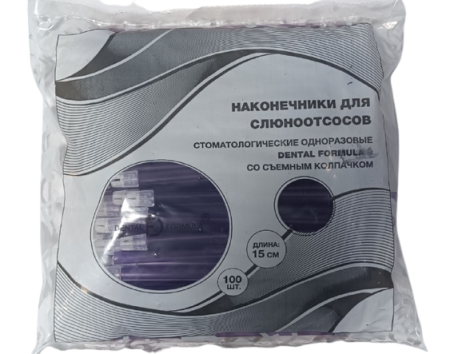 Наконечники для слюноотсосов (Сиреневые) со съёмным колпачком, L=15см, 100шт., Dental Formula