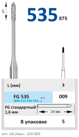 FG535009 Бор алмазный FG - торпеда 3 мм - 009 серый HORICO
