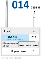 sfg014018 бор алмазный fg - обратный конус - 018 horico