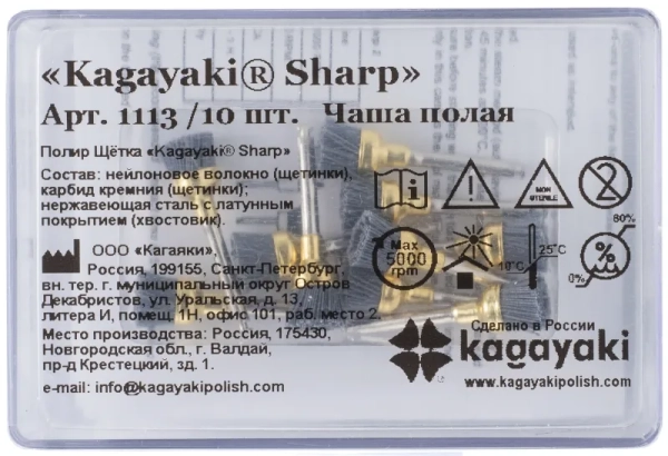 щётки (полир) "kagayaki sharp", карбидная , чаша полая, уп/10шт