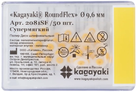 полир диск шлифовальный "kagayaki roundflex" супермягкий (жёлтый) d=9.6мм - 50шт (без дискодерж)