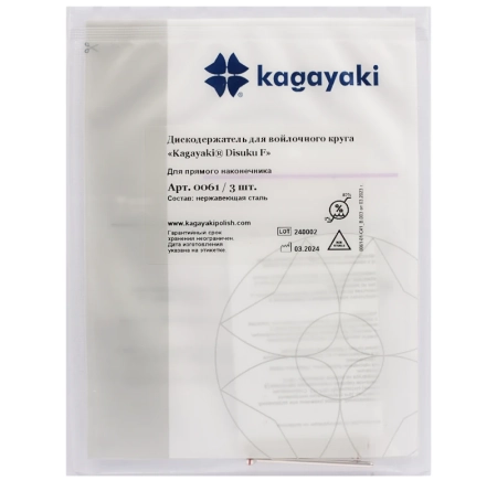 дискодержатель для войлочного круга "kagayaki disuku f" прямой наконечник 3шт