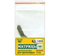 1.0935. матрицы металлические плоские для премоляров 12шт тор вм