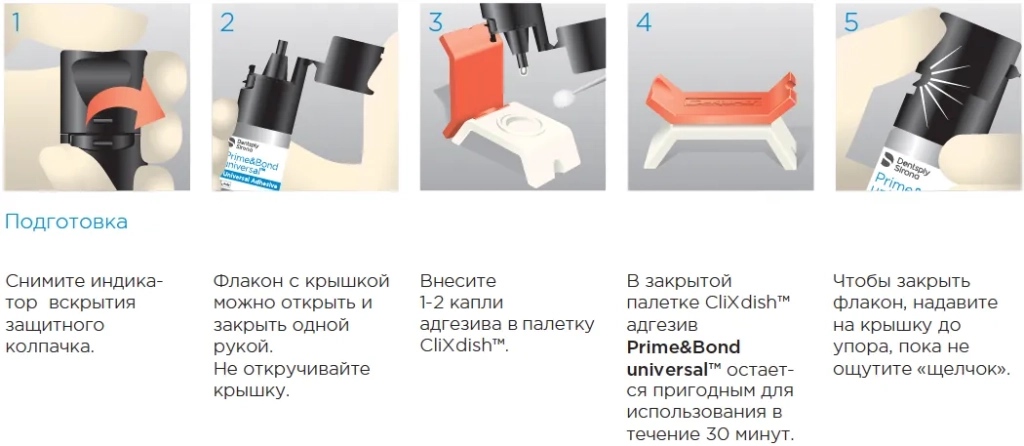 Prime&Bond Universal пошаговая инструкция 1.webp Prime&Bond Universal пошаговая инструкция 1.webp